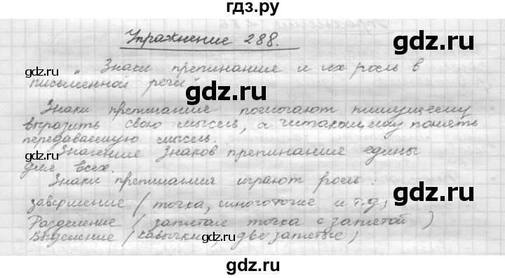 ГДЗ по русскому языку 5 класс  Бунеев   упражнение - 288, Решебник