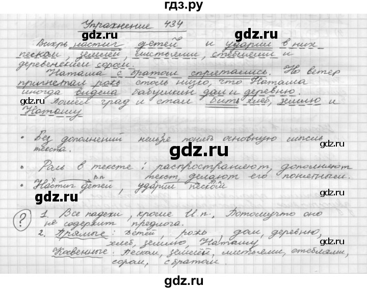 ГДЗ по русскому языку 5 класс  Бунеев   упражнение - 434, Решебник