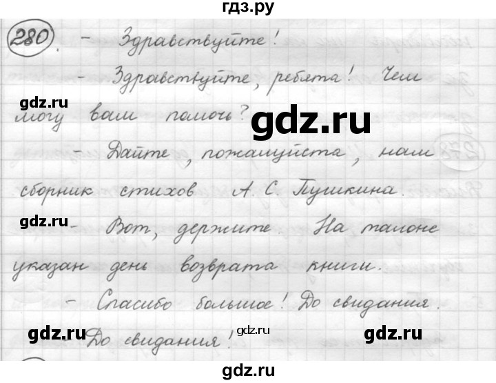 ГДЗ по русскому языку 5 класс  Никитина Русская речь  упражнение - 280, Решебник №1