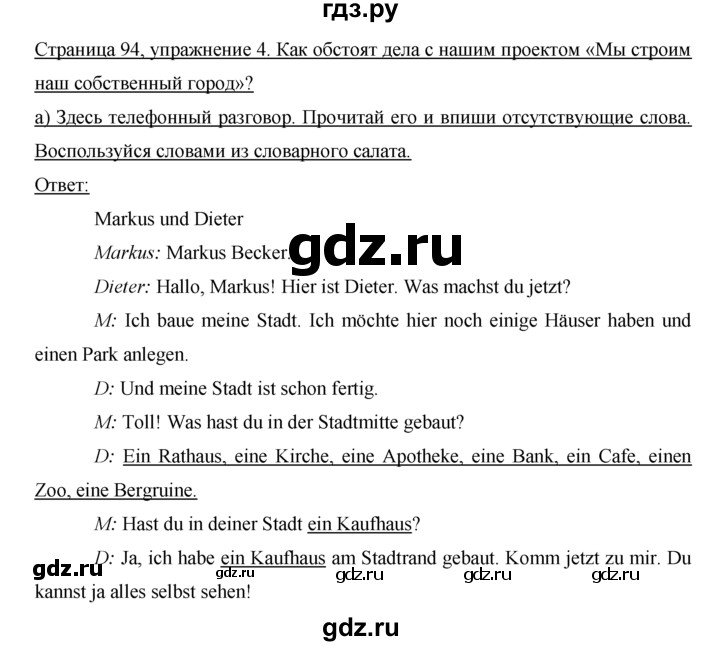 ГДЗ по немецкому языку 5 класс  Бим рабочая тетрадь  страница - 94, Решебник №1