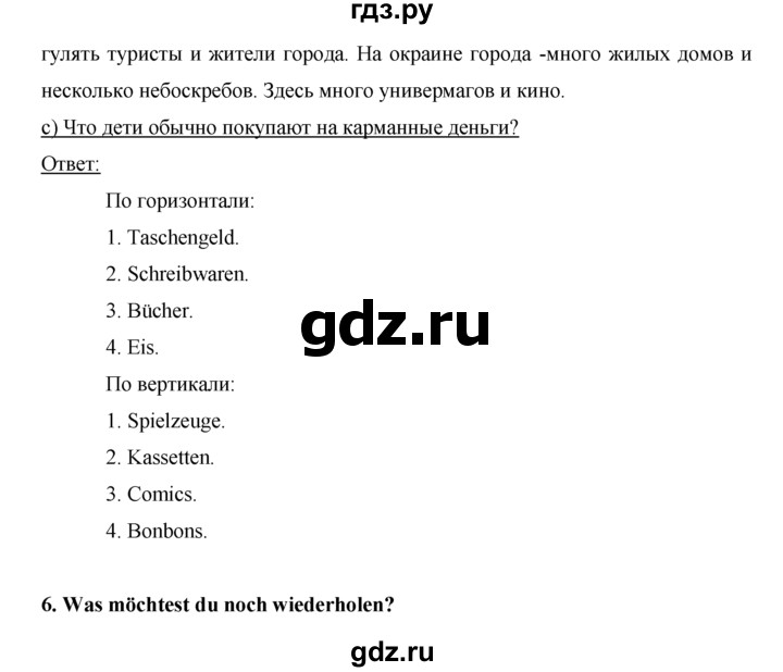 ГДЗ по немецкому языку 5 класс  Бим рабочая тетрадь  страница - 94, Решебник №1