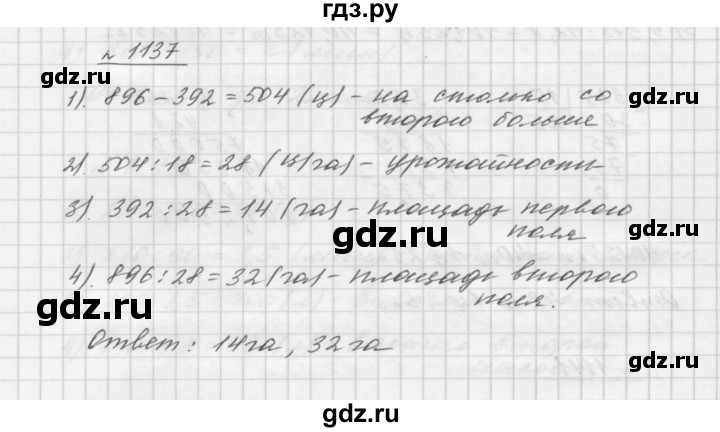 ГДЗ по математике 5 класс  Мерзляк  Базовый уровень номер - 1137, Решебник №3 к учебнику 2016