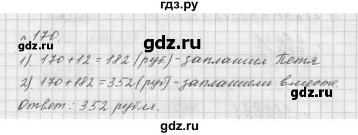 ГДЗ по математике 5 класс  Мерзляк  Базовый уровень номер - 170, Решебник №3 к учебнику 2016