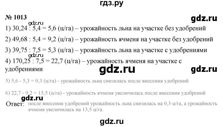 ГДЗ по математике 5 класс  Мерзляк  Базовый уровень номер - 1013, Решебник к учебнику 2021