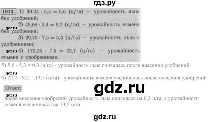 ГДЗ по математике 5 класс  Мерзляк  Базовый уровень номер - 1013, Решебник №2 к учебнику 2016