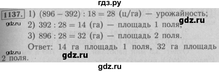 ГДЗ по математике 5 класс  Мерзляк  Базовый уровень номер - 1137, Решебник №2 к учебнику 2016