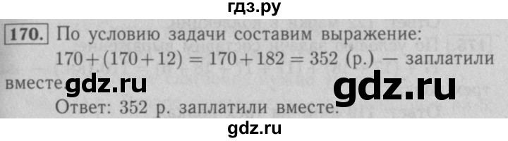 ГДЗ по математике 5 класс  Мерзляк  Базовый уровень номер - 170, Решебник №2 к учебнику 2016