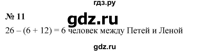 ГДЗ по математике 5 класс  Мерзляк  Базовый уровень номер - 11, Решебник к учебнику 2023