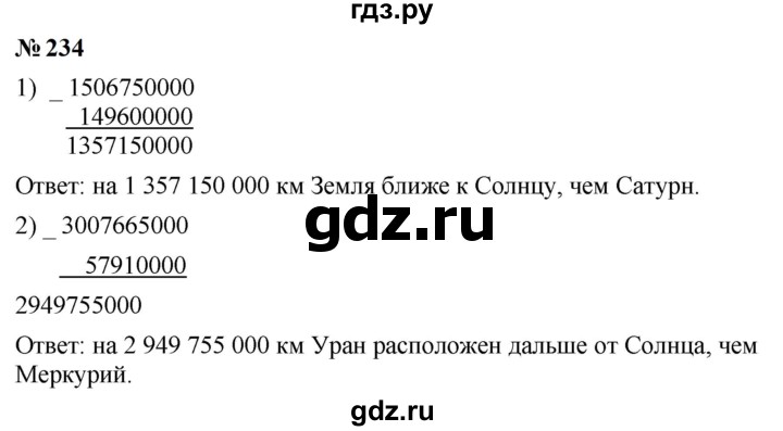 ГДЗ по математике 5 класс  Мерзляк  Базовый уровень номер - 234, Решебник к учебнику 2023