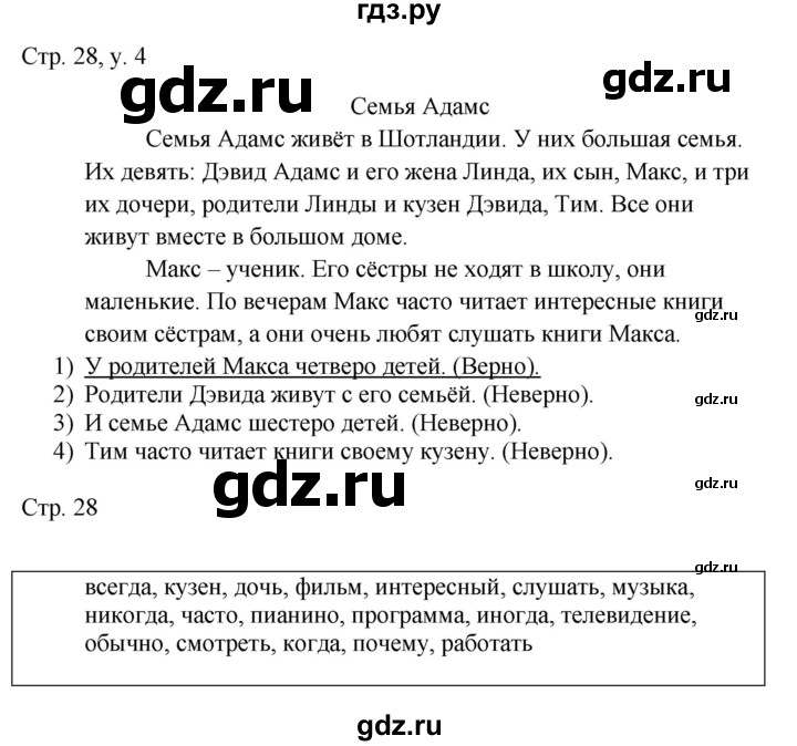 ГДЗ по английскому языку 4 класс  Афанасьева Rainbow  часть 1. страница - 28, Решебник №1