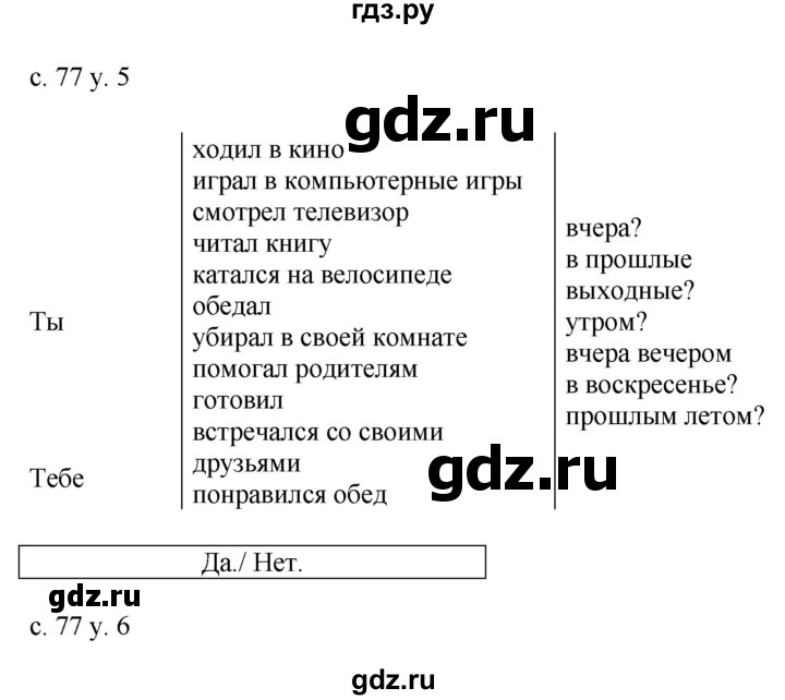 ГДЗ по английскому языку 4 класс  Афанасьева Rainbow  часть 2. страница - 77, Решебник №1