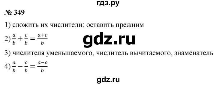 ГДЗ по математике 5 класс  Мерзляк рабочая тетрадь Базовый уровень номер - 349, Решебник №1 к тетради 2020