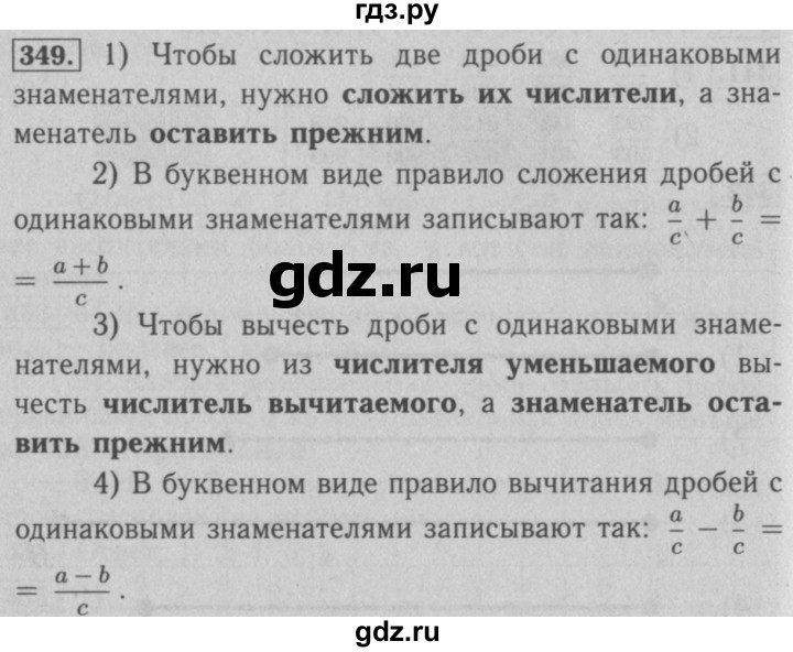 ГДЗ по математике 5 класс  Мерзляк рабочая тетрадь Базовый уровень номер - 349, Решебник №3 к тетради 2020