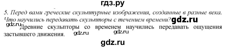 ГДЗ по истории 5 класс  Ванина рабочая тетрадь (Андреевская)  § 34 - 5, Решебник №1