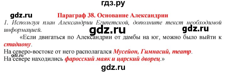 ГДЗ по истории 5 класс  Ванина рабочая тетрадь (Андреевская)  § 38 - 1, Решебник №1