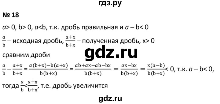 ГДЗ по алгебре 9 класс  Мерзляк   упражнение - 18, Решебник к учебнику 2021