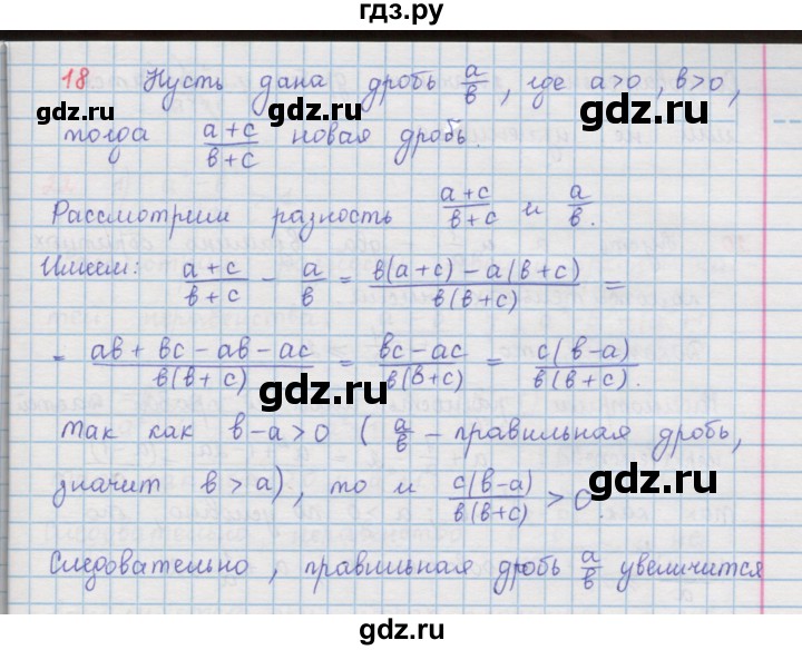 ГДЗ по алгебре 9 класс  Мерзляк   упражнение - 18, Решебник №1 к учебнику 2016