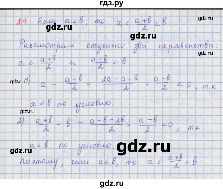 ГДЗ по алгебре 9 класс  Мерзляк   упражнение - 24, Решебник №1 к учебнику 2016