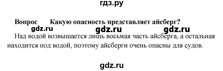 ГДЗ по географии 5 класс  Баринова   §23 / подумайте - 2, Решебник №1