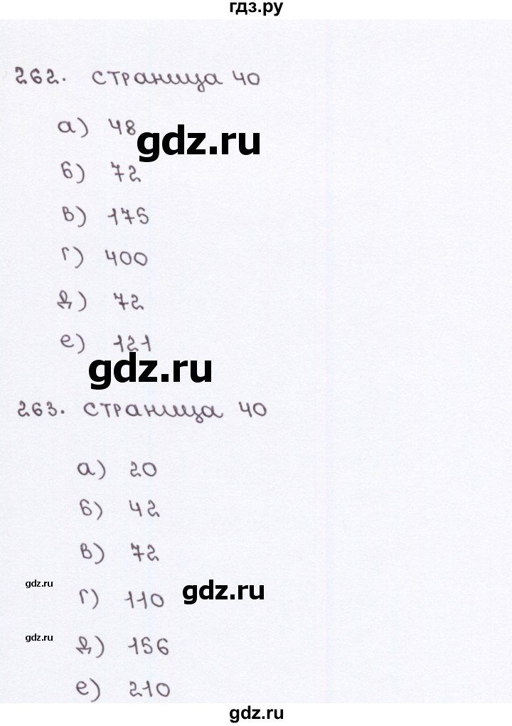 ГДЗ по математике 5 класс Потапов рабочая тетрадь (Никольский)  часть 2. страница - 40, Решебник №1