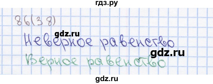 ГДЗ по математике 1 класс Бененсон рабочая тетрадь  тетрадь №4. страница - 38, Решебник №1