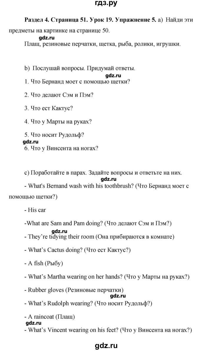 ГДЗ по английскому языку 5 класс Комарова   страница - 51, Решебник №1
