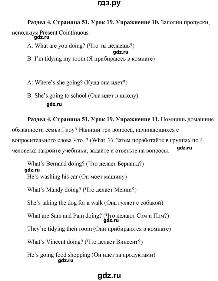 ГДЗ по английскому языку 5 класс Комарова   страница - 51, Решебник №1