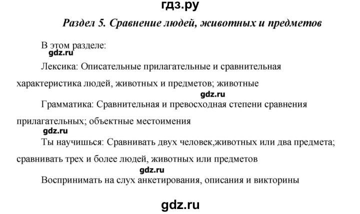ГДЗ по английскому языку 5 класс Комарова   страница - 63, Решебник №1