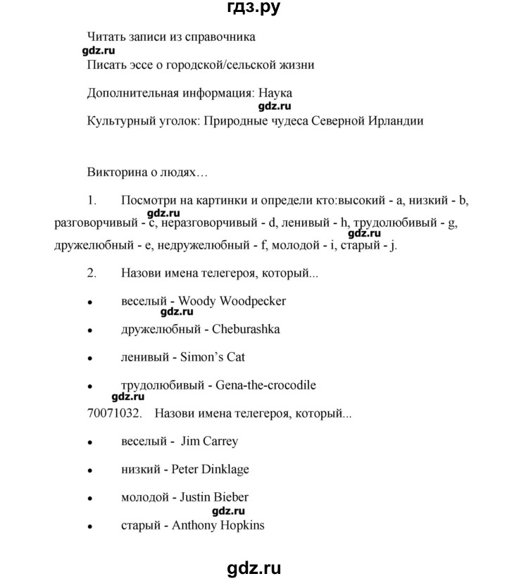 ГДЗ по английскому языку 5 класс Комарова   страница - 63, Решебник №1