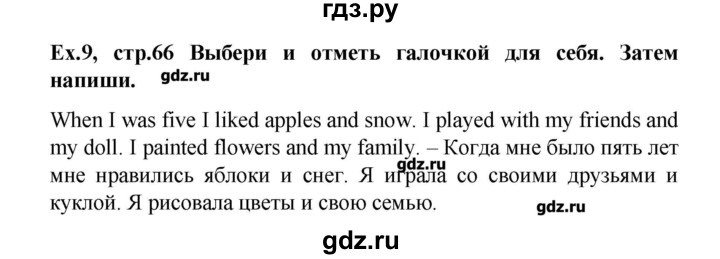 ГДЗ по английскому языку 4 класс Комарова рабочая тетрадь Brilliant  страница - 66, Решебник №1