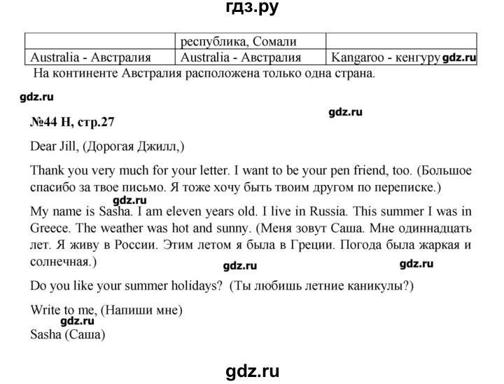 ГДЗ по английскому языку 4 класс Вербицкая рабочая тетрадь Forward  страница - 27, Решебник №1