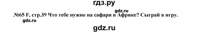 ГДЗ по английскому языку 4 класс Вербицкая рабочая тетрадь Forward  страница - 39, Решебник №1