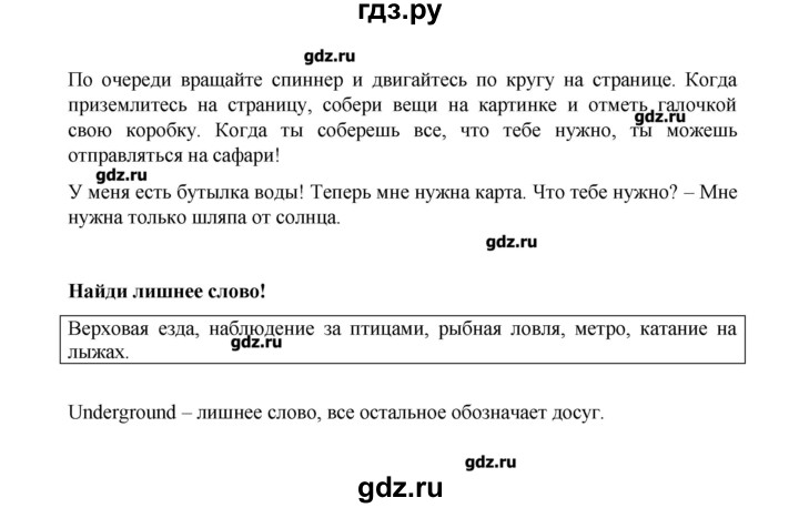 ГДЗ по английскому языку 4 класс Вербицкая рабочая тетрадь Forward  страница - 39, Решебник №1