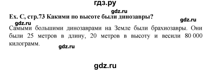 ГДЗ по английскому языку 4 класс Вербицкая рабочая тетрадь Forward  страница - 73, Решебник №1