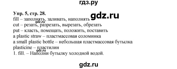 ГДЗ по английскому языку 5 класс  Вербицкая рабочая тетрадь Forward  страница - 28, Решебник №1 к тетради 2016