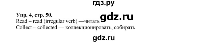 ГДЗ по английскому языку 5 класс  Вербицкая рабочая тетрадь Forward  страница - 50, Решебник №1 к тетради 2016