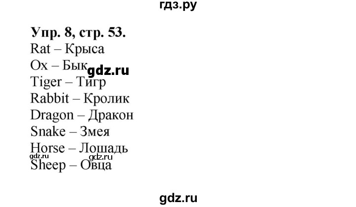 ГДЗ по английскому языку 5 класс  Вербицкая рабочая тетрадь Forward  страница - 53, Решебник к тетради 2023