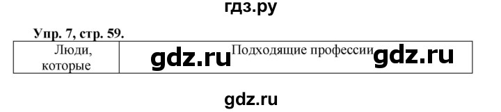 ГДЗ по английскому языку 5 класс  Вербицкая рабочая тетрадь Forward  страница - 59, Решебник к тетради 2023