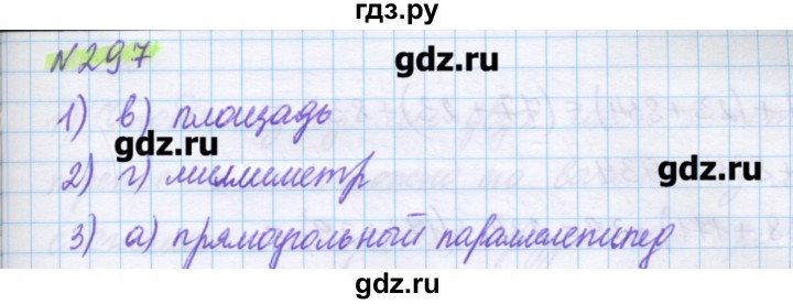 ГДЗ по математике 5 класс Муравин   упражнение - 297, Решебник №1
