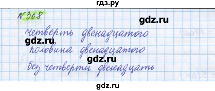 ГДЗ по математике 5 класс Муравин   упражнение - 368, Решебник №1