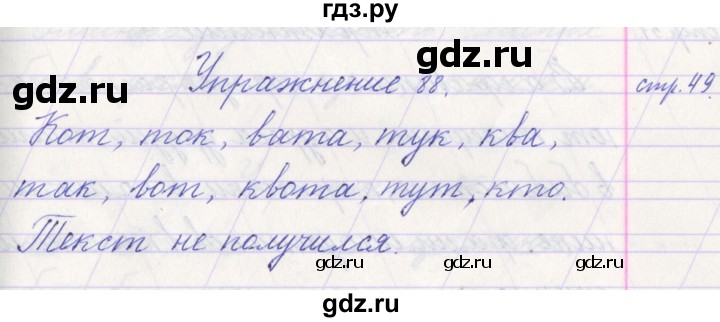 ГДЗ по русскому языку 1 класс Климанова   упражнение - 88, Решебник №1 к учебнику 2016