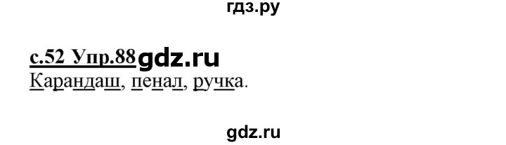 ГДЗ по русскому языку 1 класс Климанова   упражнение - 88, Решебник №1 к учебнику 2020