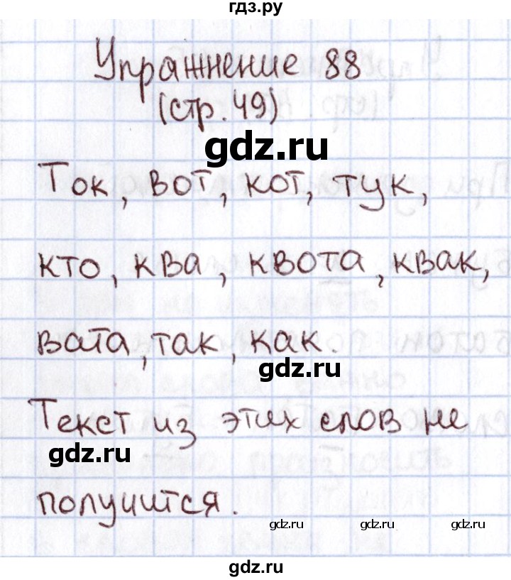 ГДЗ по русскому языку 1 класс Климанова   упражнение - 88, Решебник №2 к учебнику 2016