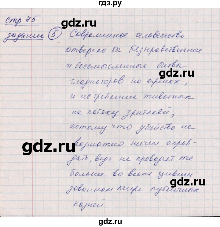 ГДЗ по истории 5 класс  Данилов рабочая тетрадь  страница / Часть 2 - 75, Решебник