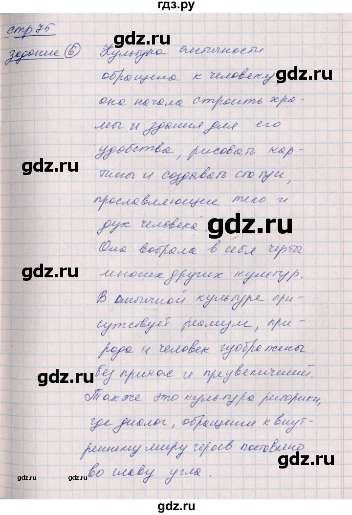 ГДЗ по истории 5 класс  Данилов рабочая тетрадь  страница / Часть 2 - 75, Решебник