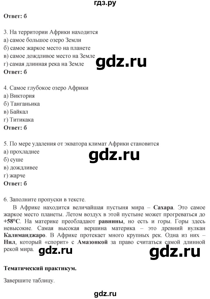 ГДЗ по географии 5 класс Домогацких рабочая тетрадь  параграф - 22, Решебник №1