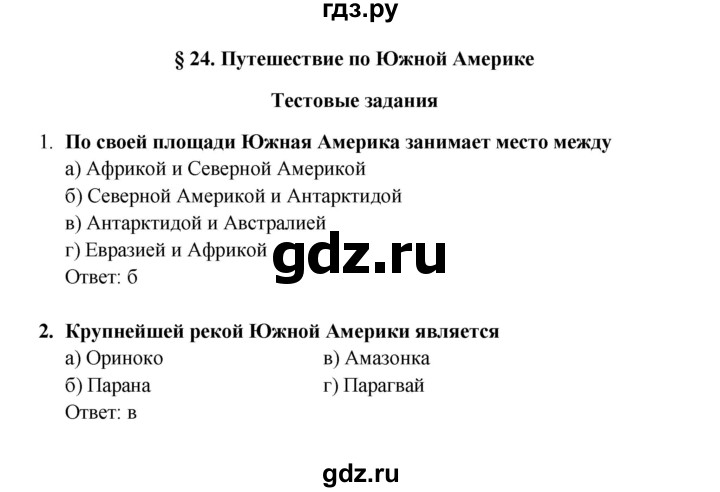 ГДЗ по географии 5 класс Домогацких рабочая тетрадь  параграф - 24, Решебник №1