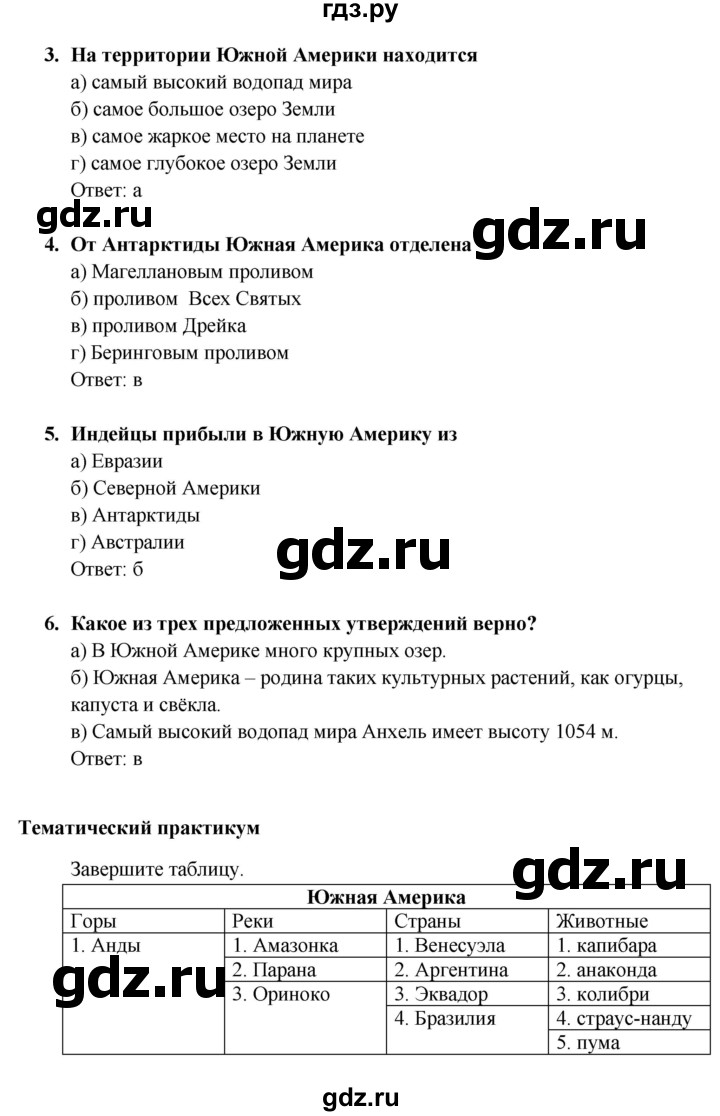 ГДЗ по географии 5 класс Домогацких рабочая тетрадь  параграф - 24, Решебник №1
