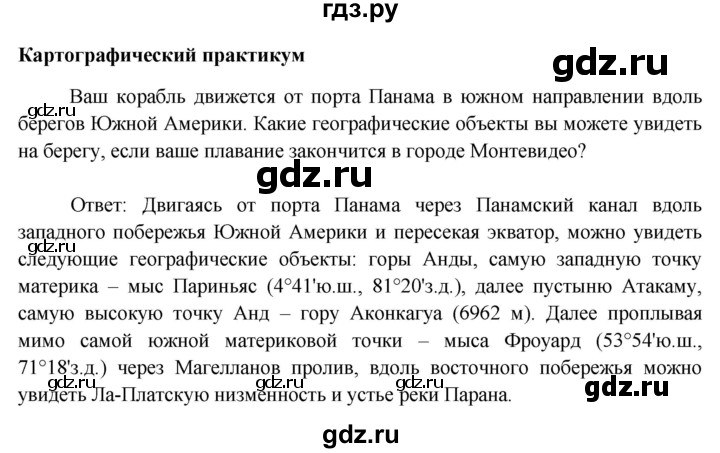 ГДЗ по географии 5 класс Домогацких рабочая тетрадь  параграф - 24, Решебник №1