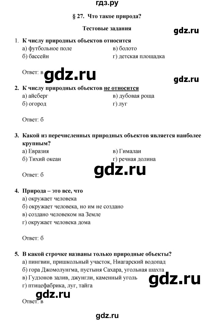 ГДЗ по географии 5 класс Домогацких рабочая тетрадь  параграф - 27, Решебник №1